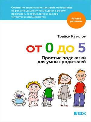 cover image of От 0 до 5